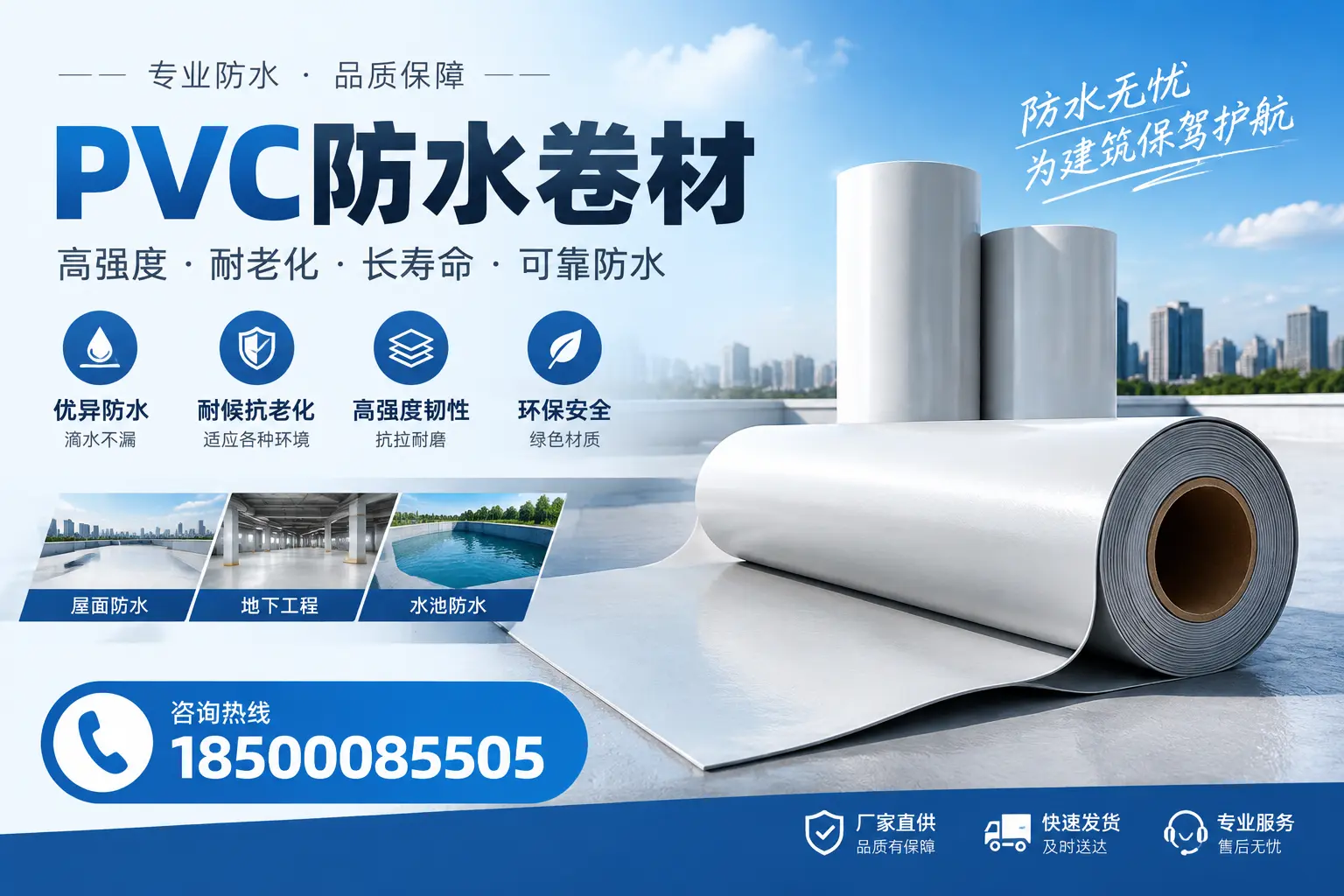 对比不同品牌PVC防水卷材的性价比,帮助庆阳用户选择
