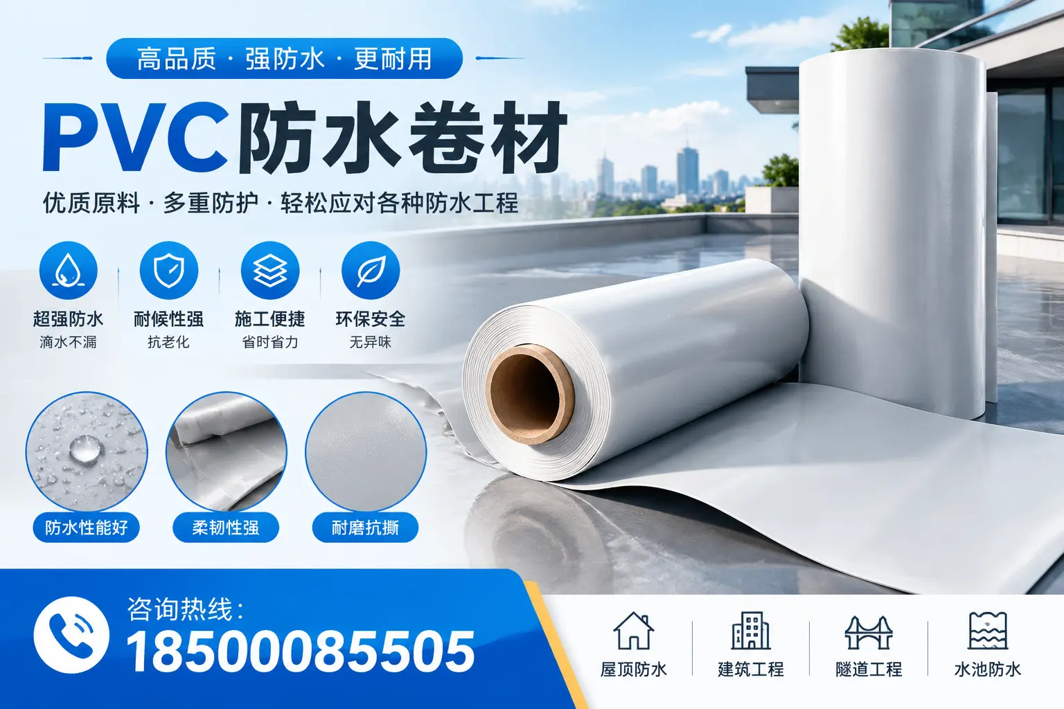 庆阳pvc防水卷材的安装技巧与注意事项