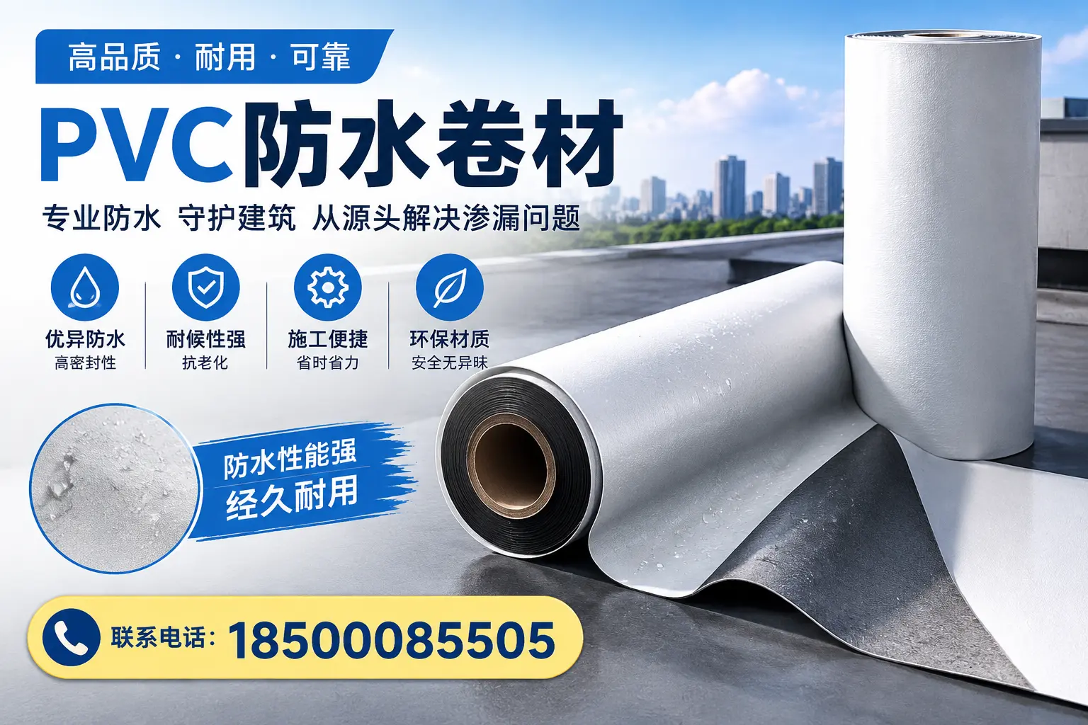 避免坑！在庆阳选购PVC防水卷材时需注意的事项
